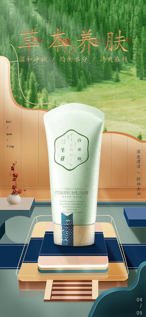 三生花洁面乳 · 以花养肤，温和净颜每一次